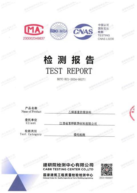 鄂尔多斯防腐公司乙烯基重防腐涂料通过国家建筑工程质量检验检测中心检测