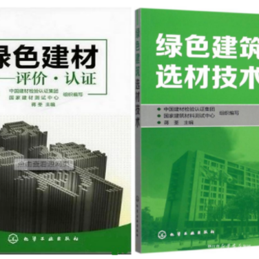 鄂尔多斯防腐地坪公司参编《绿色建材评价 高固体分防腐蚀涂料》国家团体标准